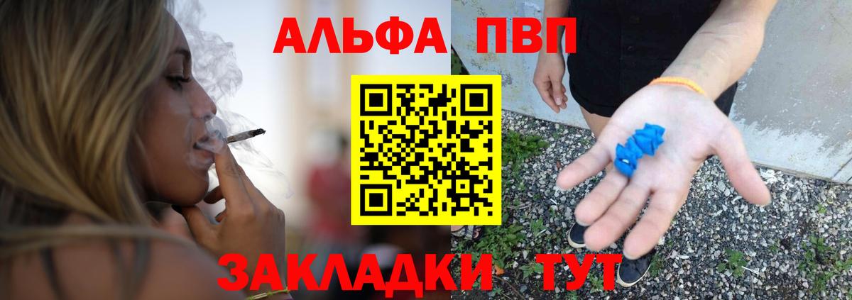 Alpha PVP VHQ Новоалтайск