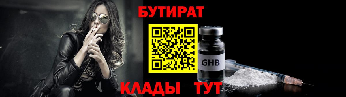 Новоалтайск  Бутират буратино  БУТИРАТ  Вход с VPN 