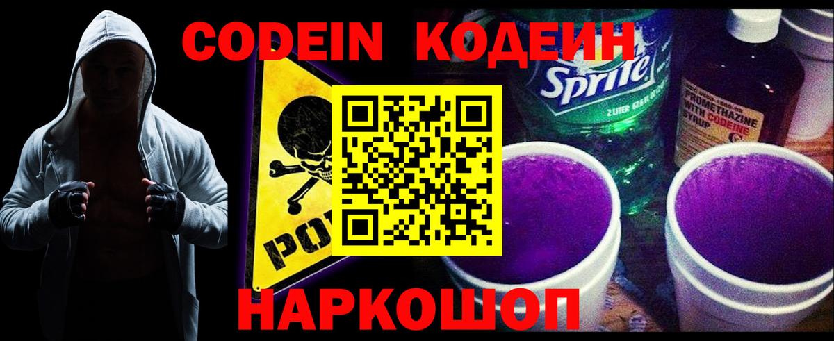 Кодеиновый сироп Lean напиток Lean (лин)  Вход с VPN  Новоалтайск  Кодеиновый сироп Lean Purple Drank 