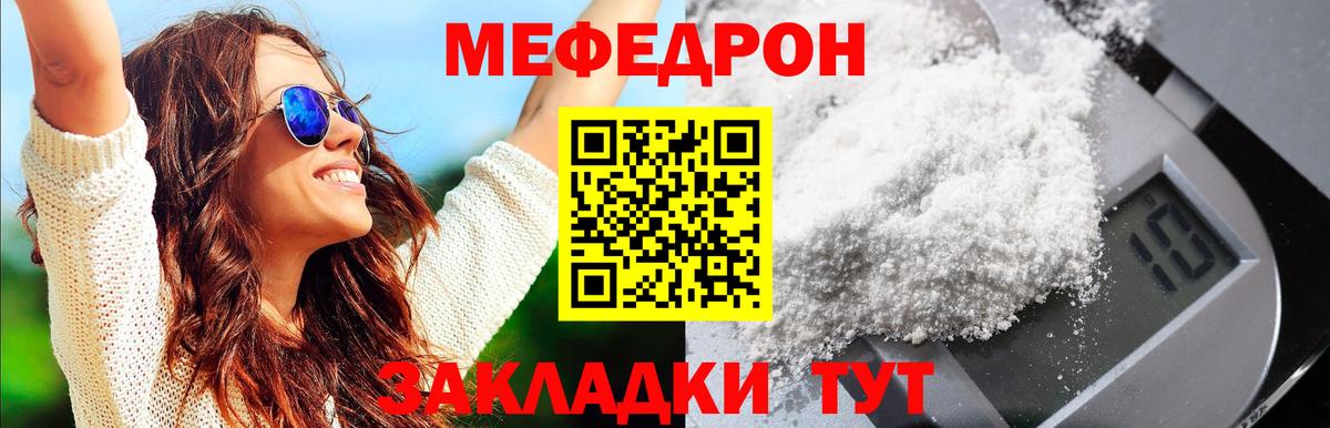 Меф мяу мяу  МЕФ  Меф мука  Новоалтайск  Вход с VPN 