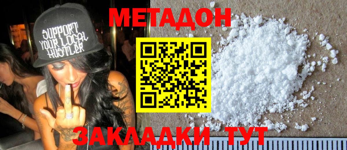 МЕТАДОН белоснежный Новоалтайск
